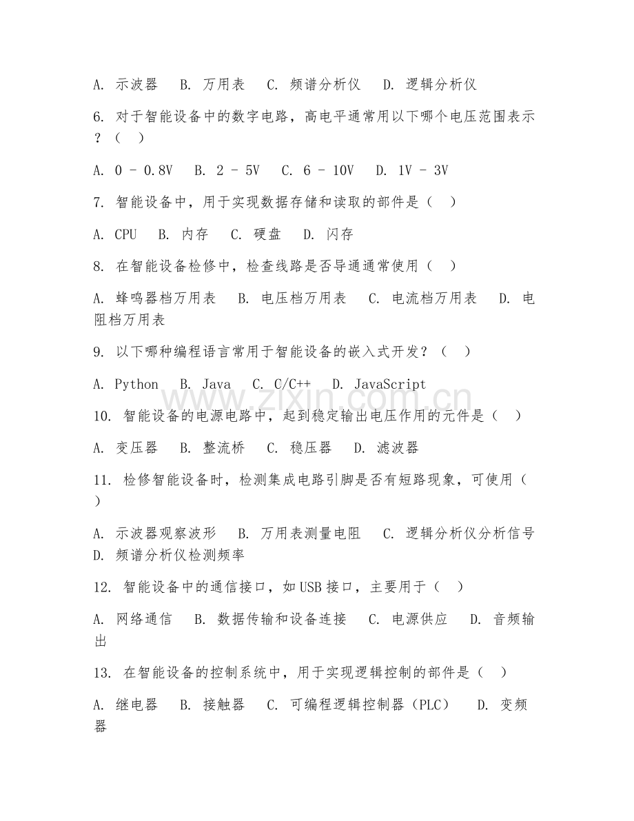 2025年高职智能设备运行与维护（智能设备检修）试题及答案.doc_第2页