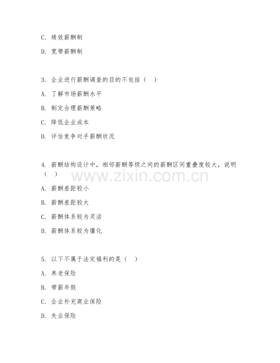 2026下半年人力资源（薪酬助理）命题规律分析.doc_第2页