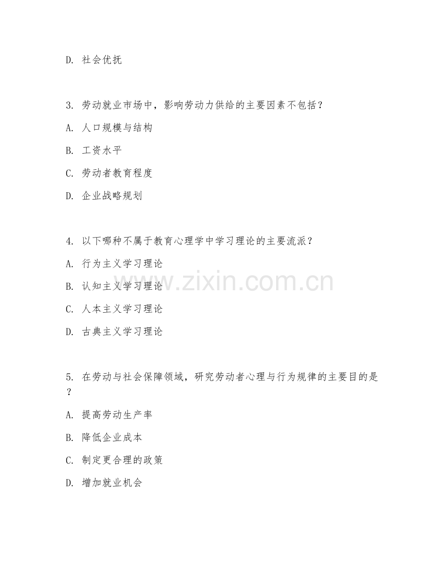 2025年大学劳动与社会保障（劳动与社会保障教育心理学）试题及答案.doc_第2页