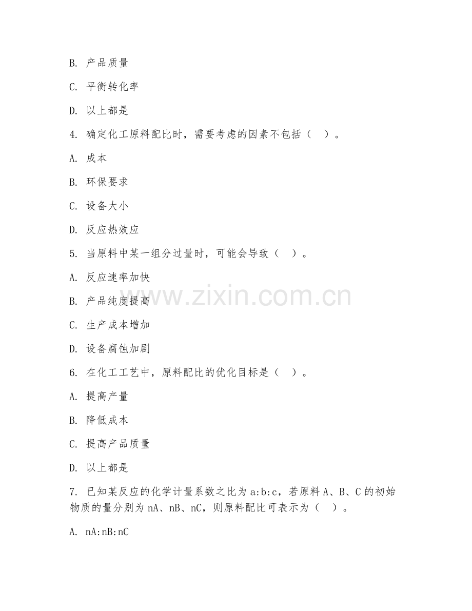 2026年中职第一学年（化工工艺）化工原料配比阶段测试题及答案.doc_第2页