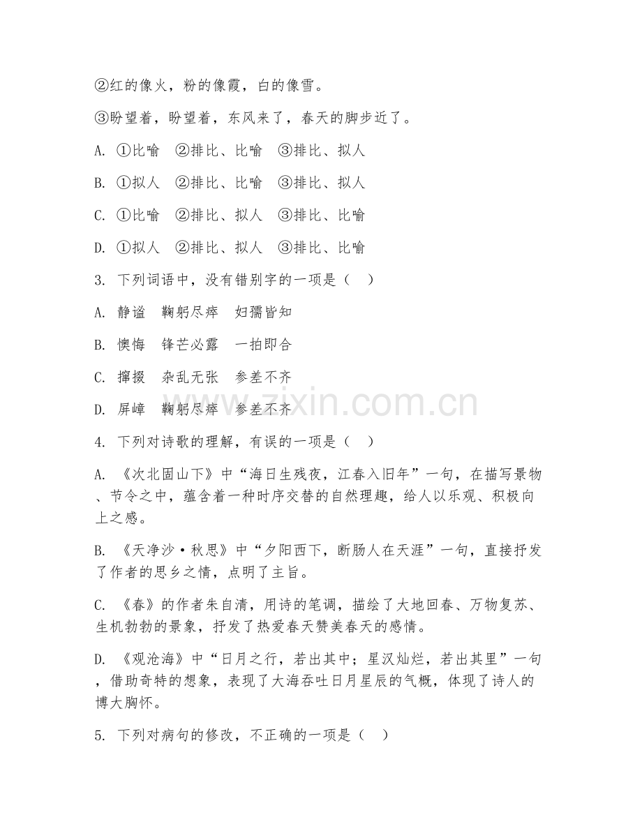 2025-2026年九年级语文（综合素养）下学期考题及答案.doc_第2页