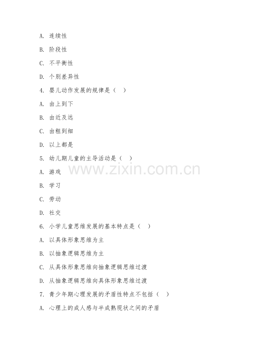 大学（心理学）发展心理学研究2026年阶段测试题及答案.doc_第2页