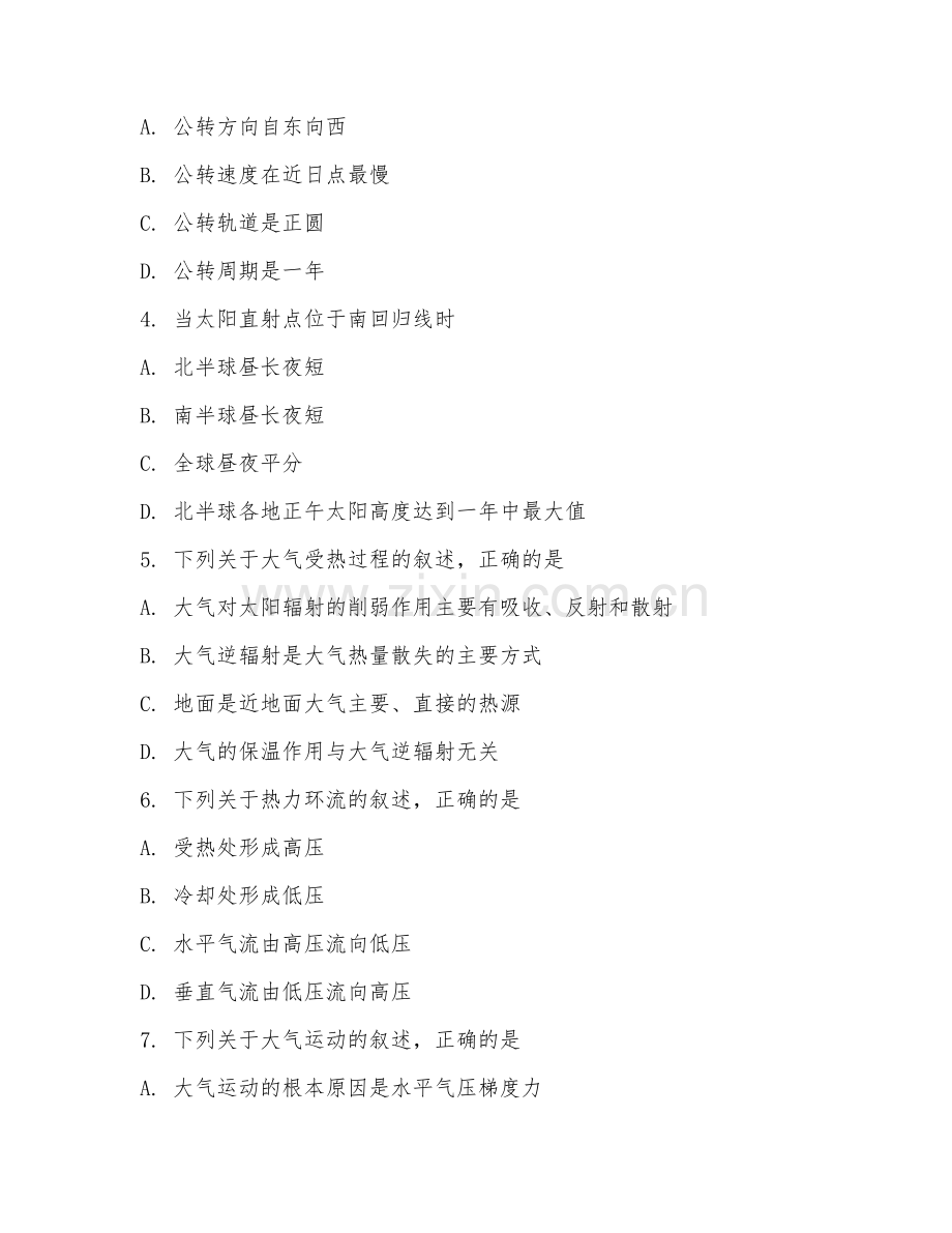 高一地理（能力拔高）2027年上学期期末测试卷.doc_第2页