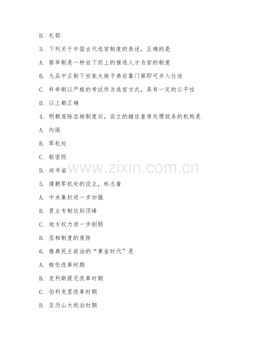 2025-2026年高二历史（史料分析）下学期期中测试卷.doc_第2页