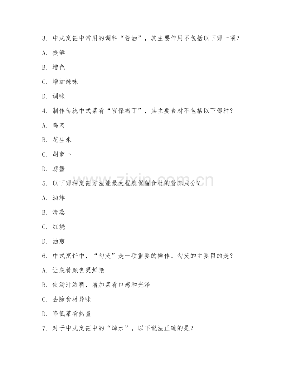 2025年大学餐饮（中式烹饪工艺）试题及答案.doc_第2页