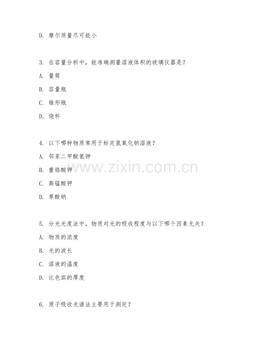 2025年大学工业分析技术（工业分析技术）试题及答案.doc_第2页