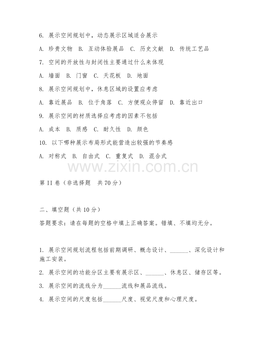 2025年高职展示艺术设计（展示空间规划）试题及答案.doc_第2页