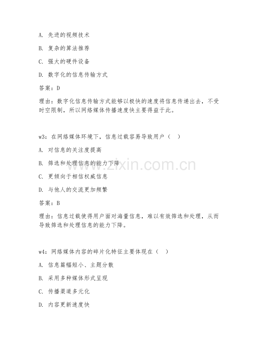 2025年大学网络与新媒体（网络媒体基础）试题及答案.doc_第2页