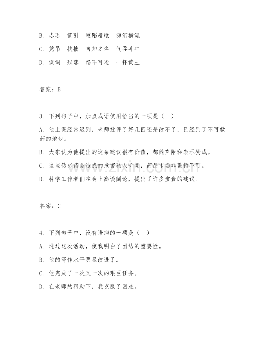 初中九年级（语文）2027年下学期期末一模试卷.doc_第2页