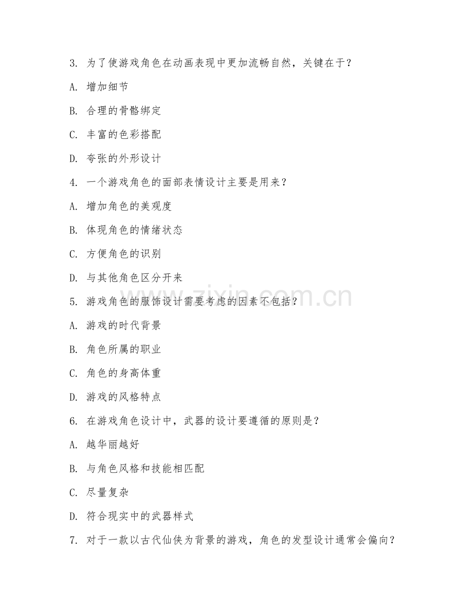 2025年高职动漫游戏设计（游戏角色设计）试题及答案.doc_第2页