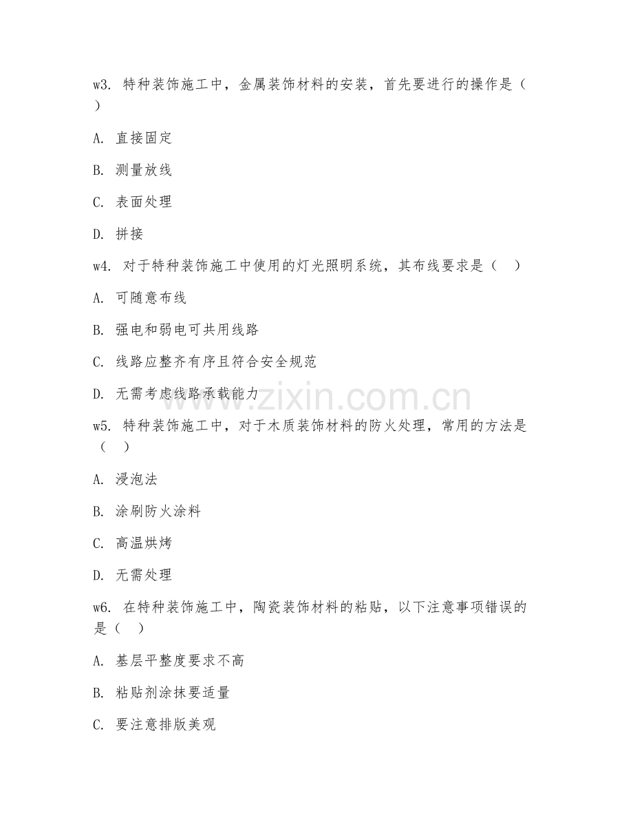 2026年装饰装修工（特种装饰施工）试题及答案.doc_第2页