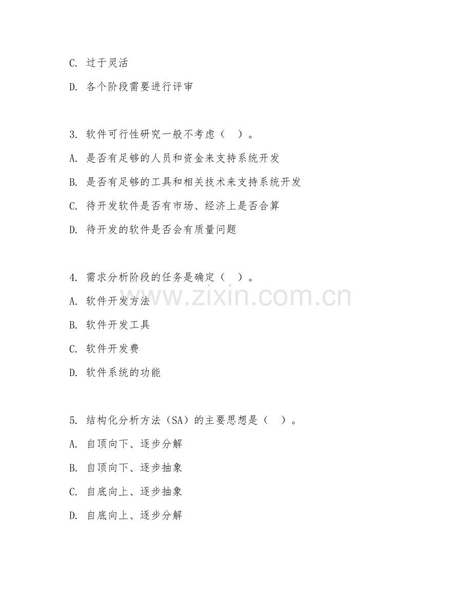 2025年大学（工学）软件工程导论期末测试题及解析.doc_第2页