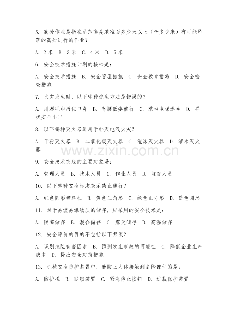 2025年中职（安全技术）安全生产技术试题及答案.doc_第2页