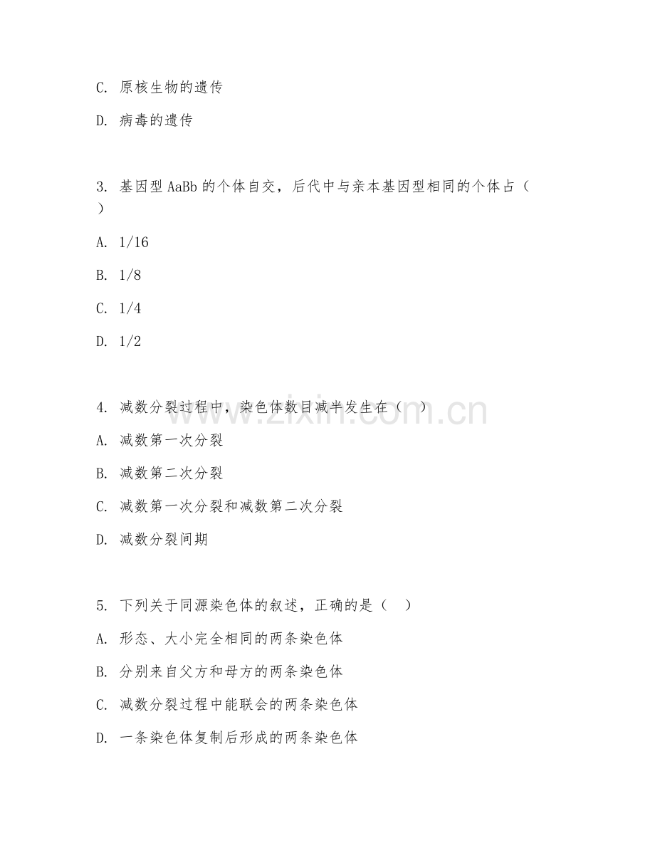 2025年大学生物学（遗传学基础）试题及答案.doc_第2页