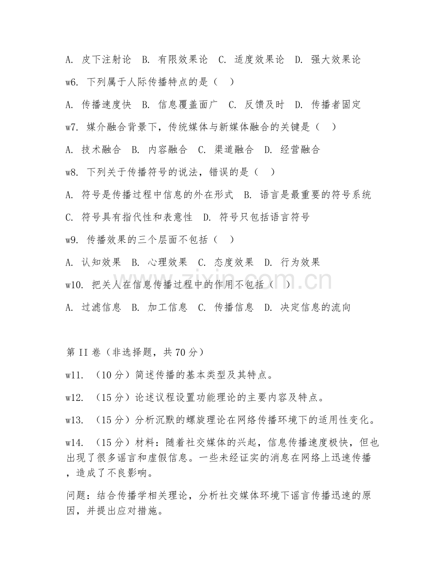 2025年高职传播学（传播理论应用）试题及答案.doc_第2页