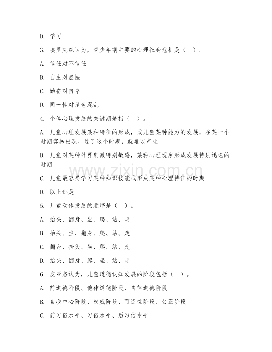 2025年高职心理学（发展心理学）试题及答案.doc_第2页