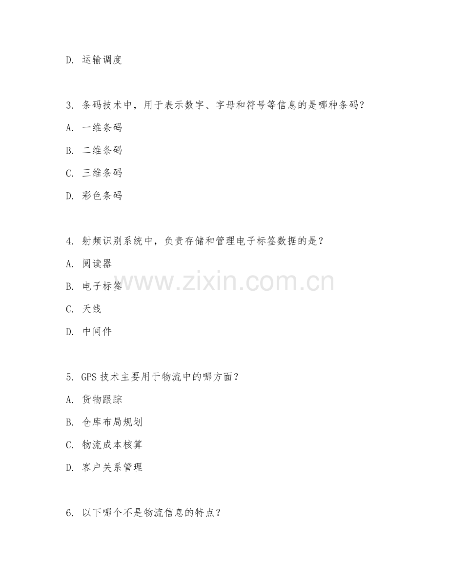 2025年大学大一（物流管理）物流信息技术试题及答案.doc_第2页