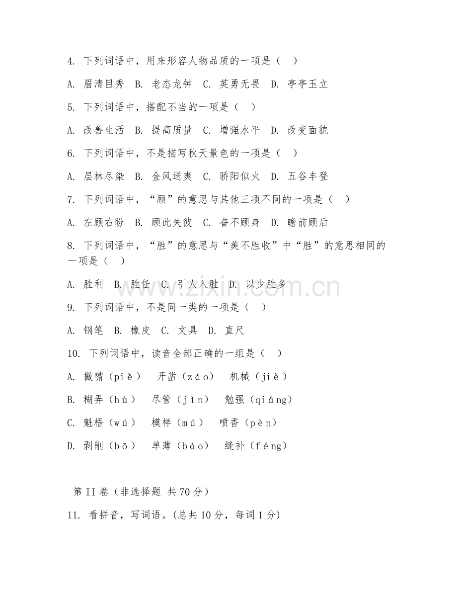 四年级语文（字词积累）2025-2026年上学期期中测试卷.doc_第2页