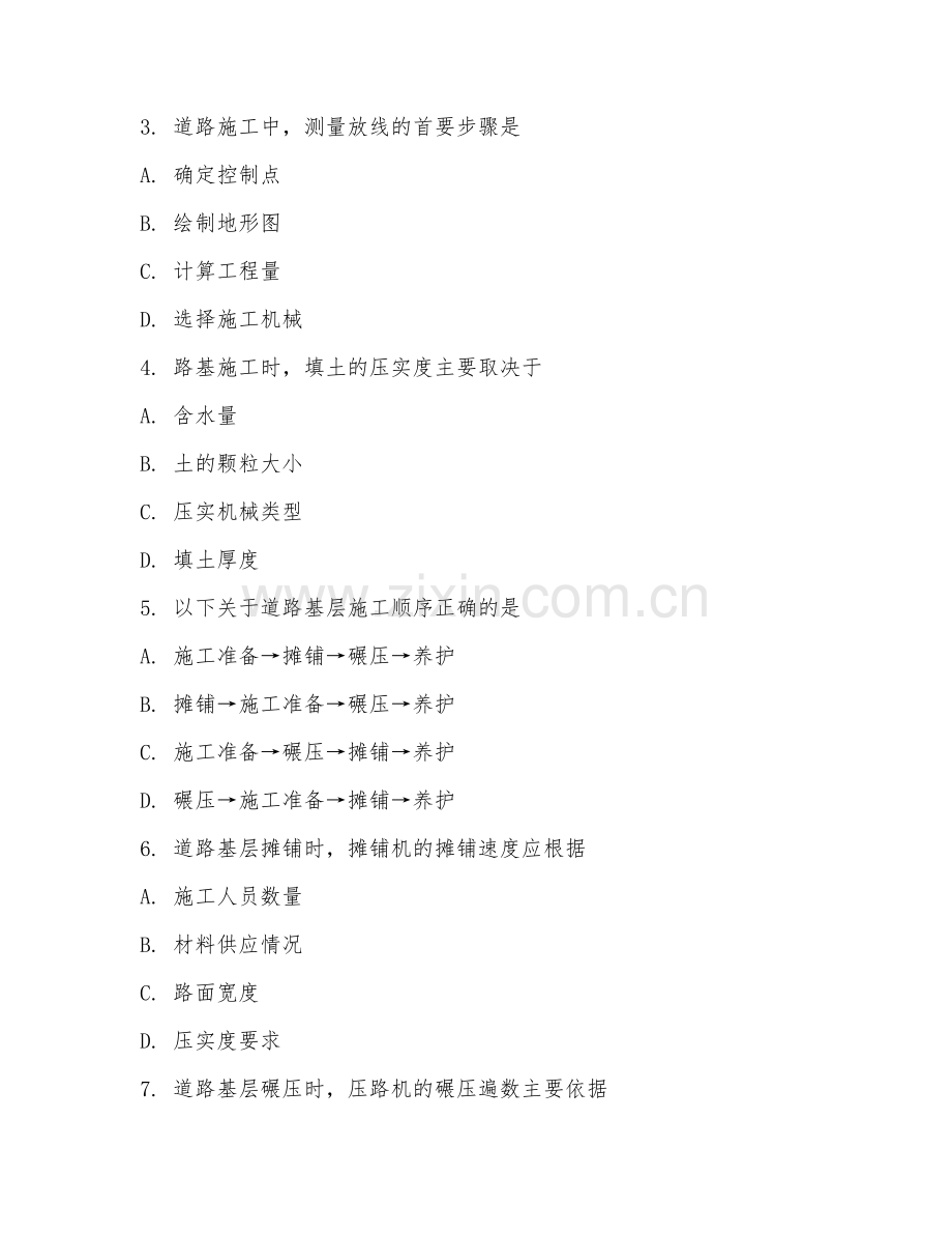 2025年中职道路桥梁工程技术（道路施工技术）试题及答案.doc_第2页