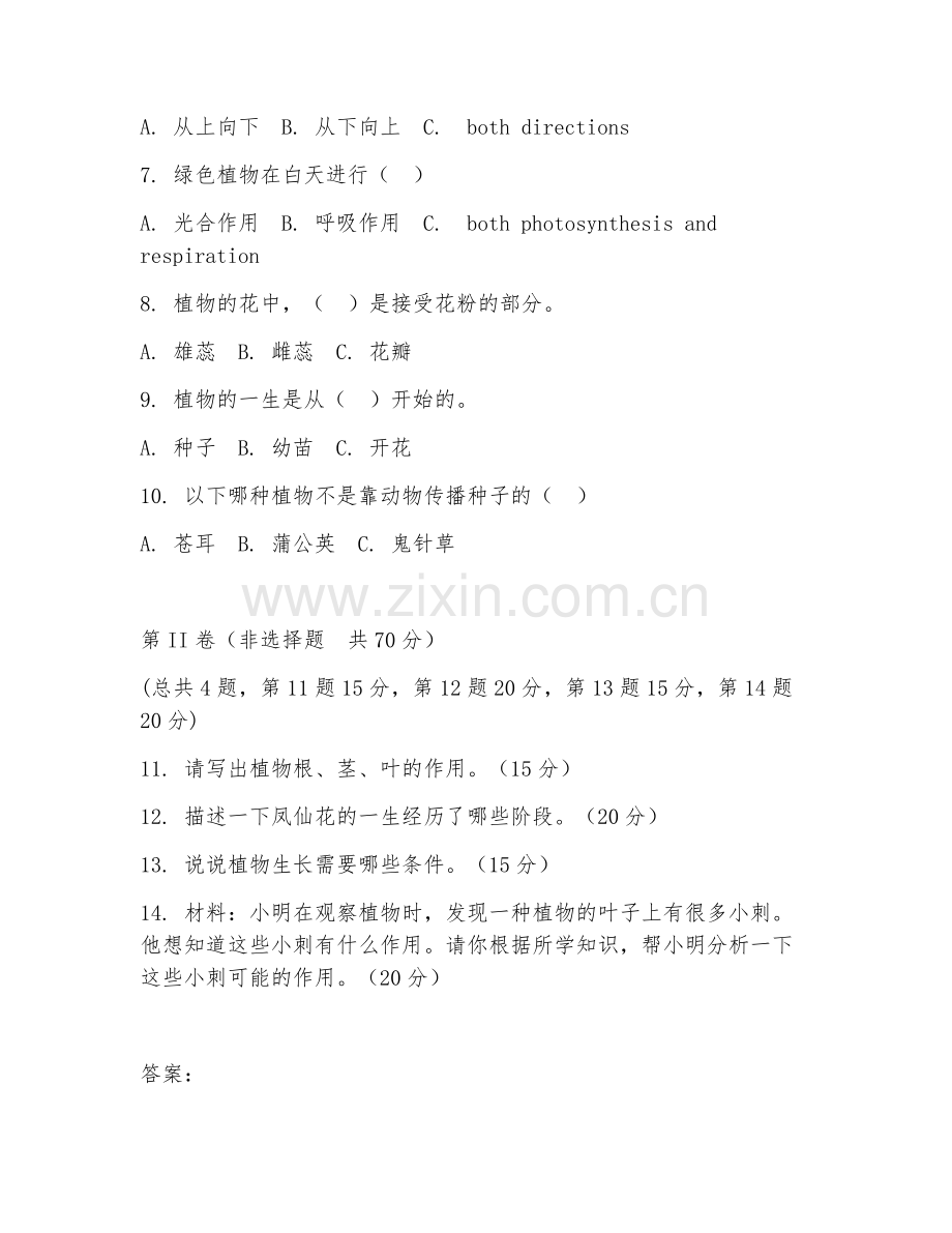 四年级科学（植物研究）2025-2026年上学期期中试题及答案.doc_第2页
