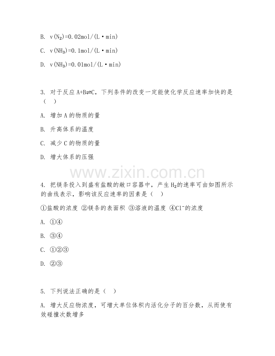 2025-2026年高一化学（章节整合）下学期试题及答案.doc_第2页