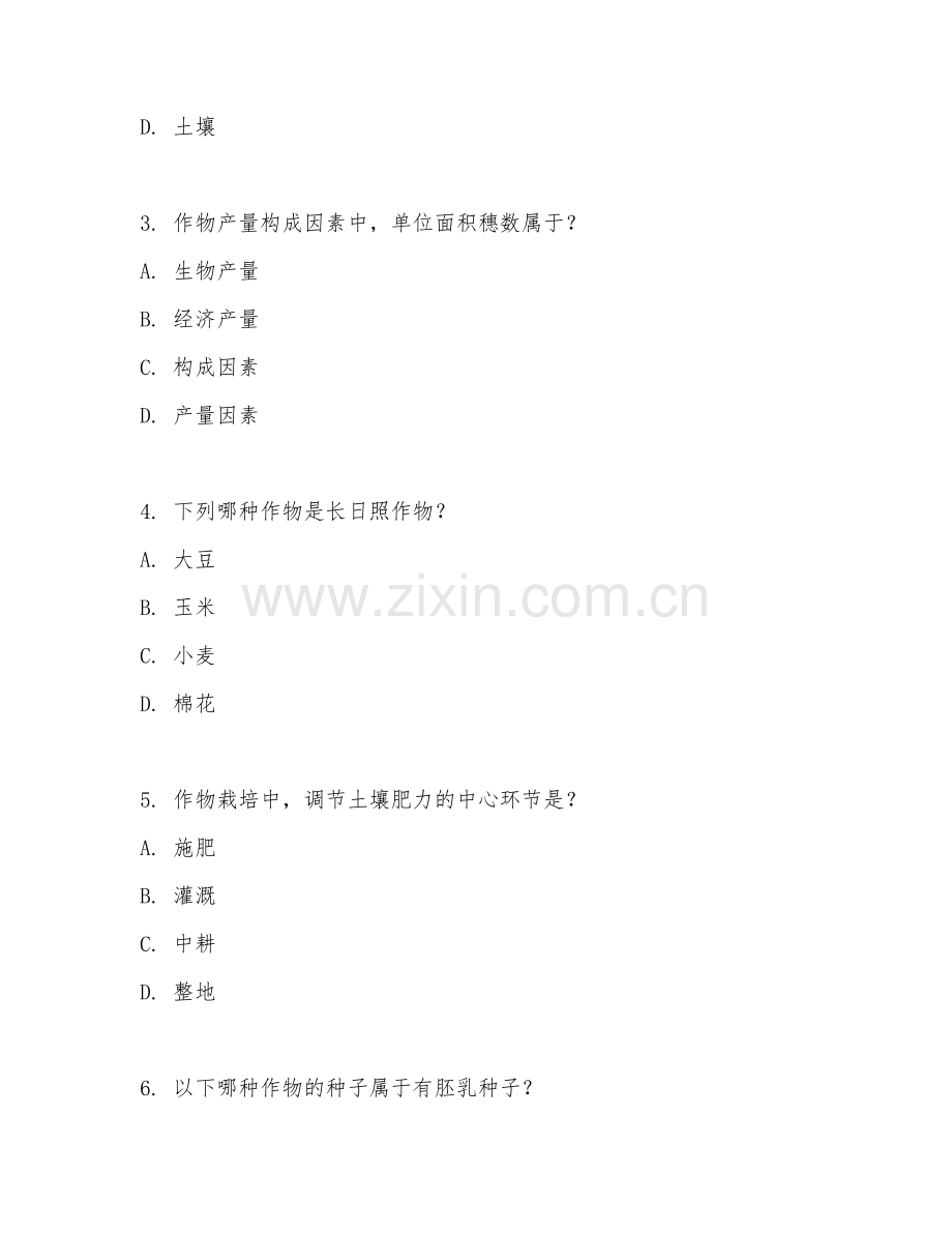 2025年大学作物学（作物生产研究）试题及答案.doc_第2页