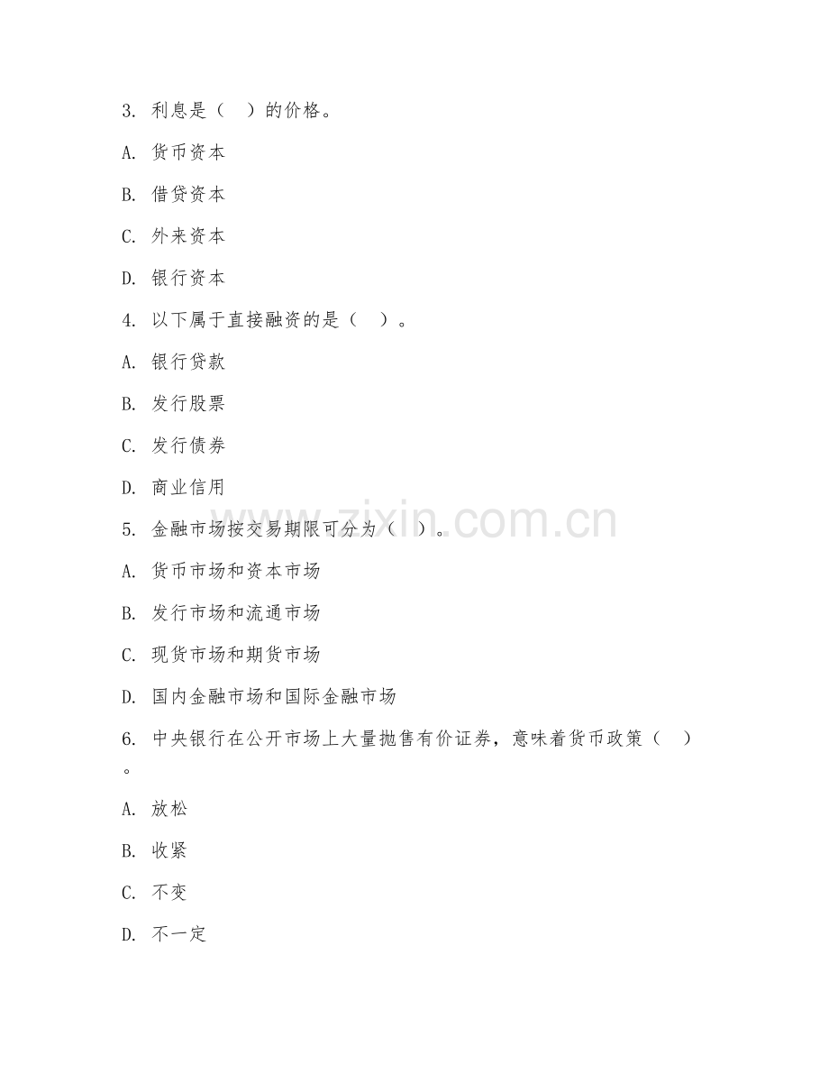 2025年大学（金融学）货币银行学试题及答案.doc_第2页
