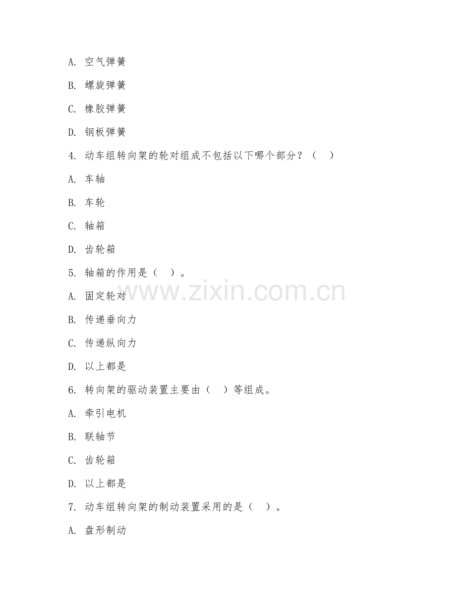2025年高职第三学年（动车组检修技术）动车组转向架检修测试题及答案.doc_第2页