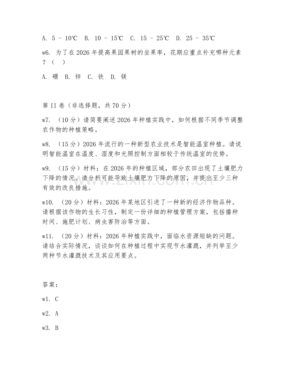 2026年种植实践（丰收保障）考题及答案.doc_第2页