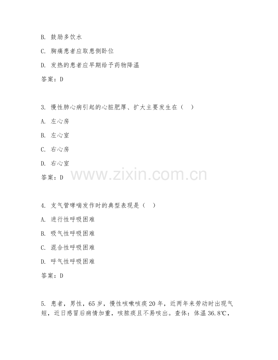 2025年中职护理（内科护理实务）试题及答案.doc_第2页
