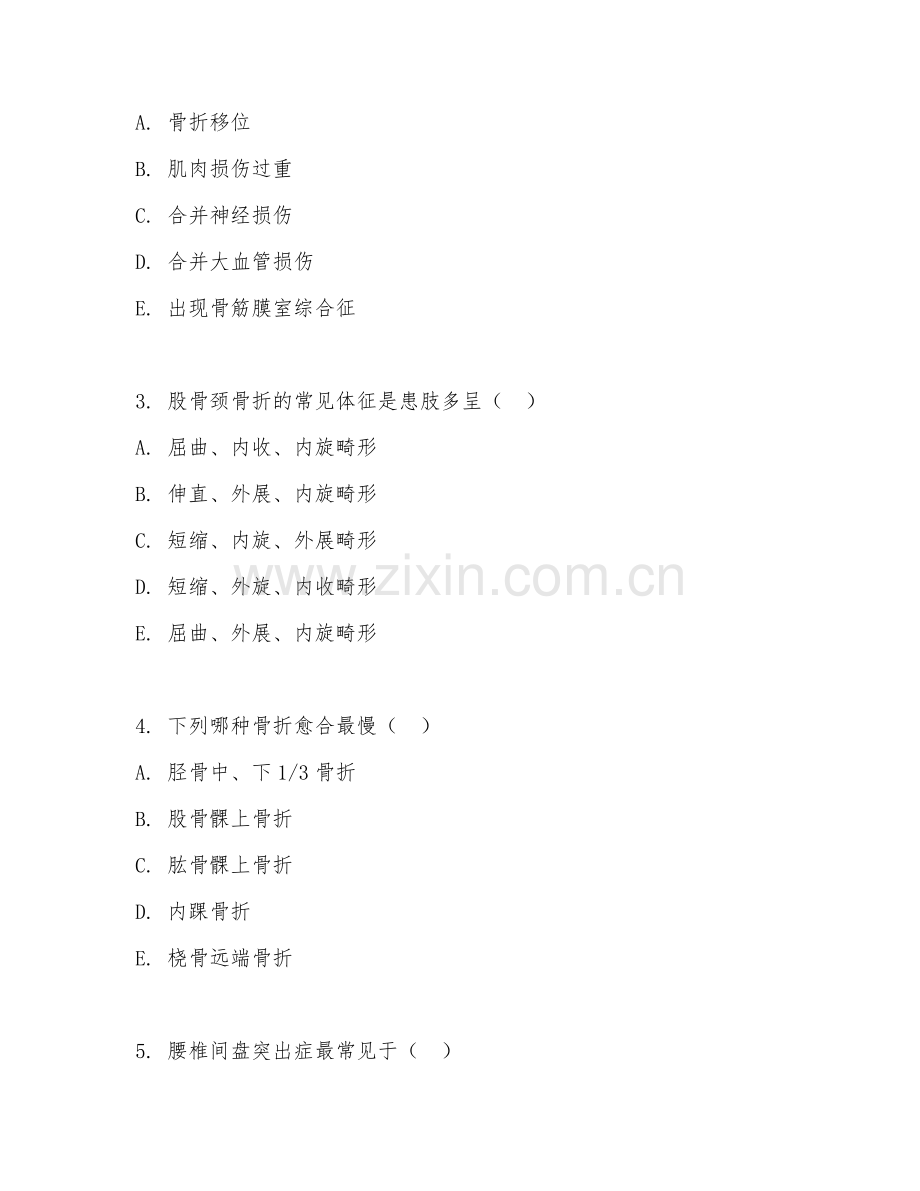 2026年住院医师规培（骨科）试题及答案.doc_第2页
