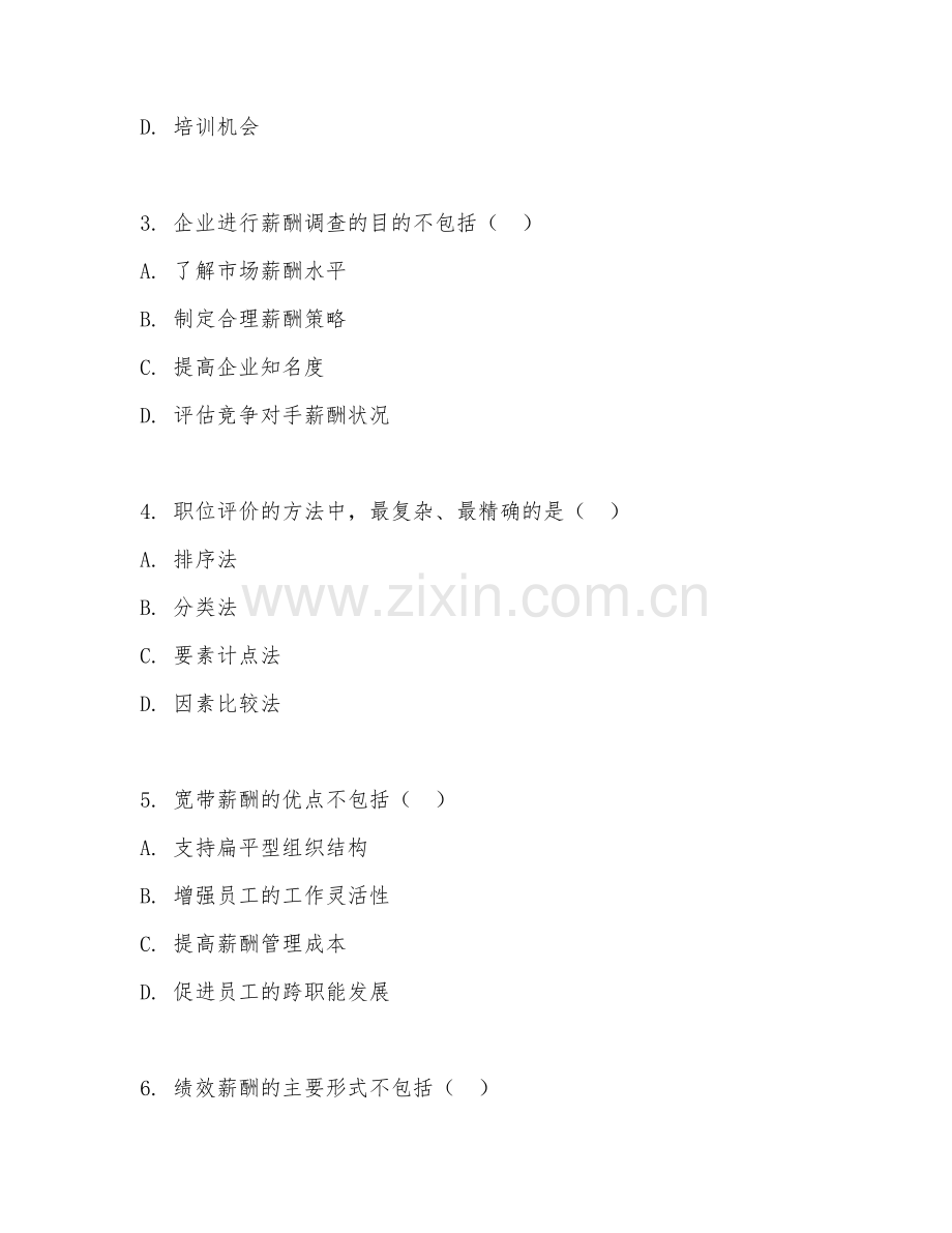 2025年大学（人力资源管理）薪酬管理期末考核题.doc_第2页