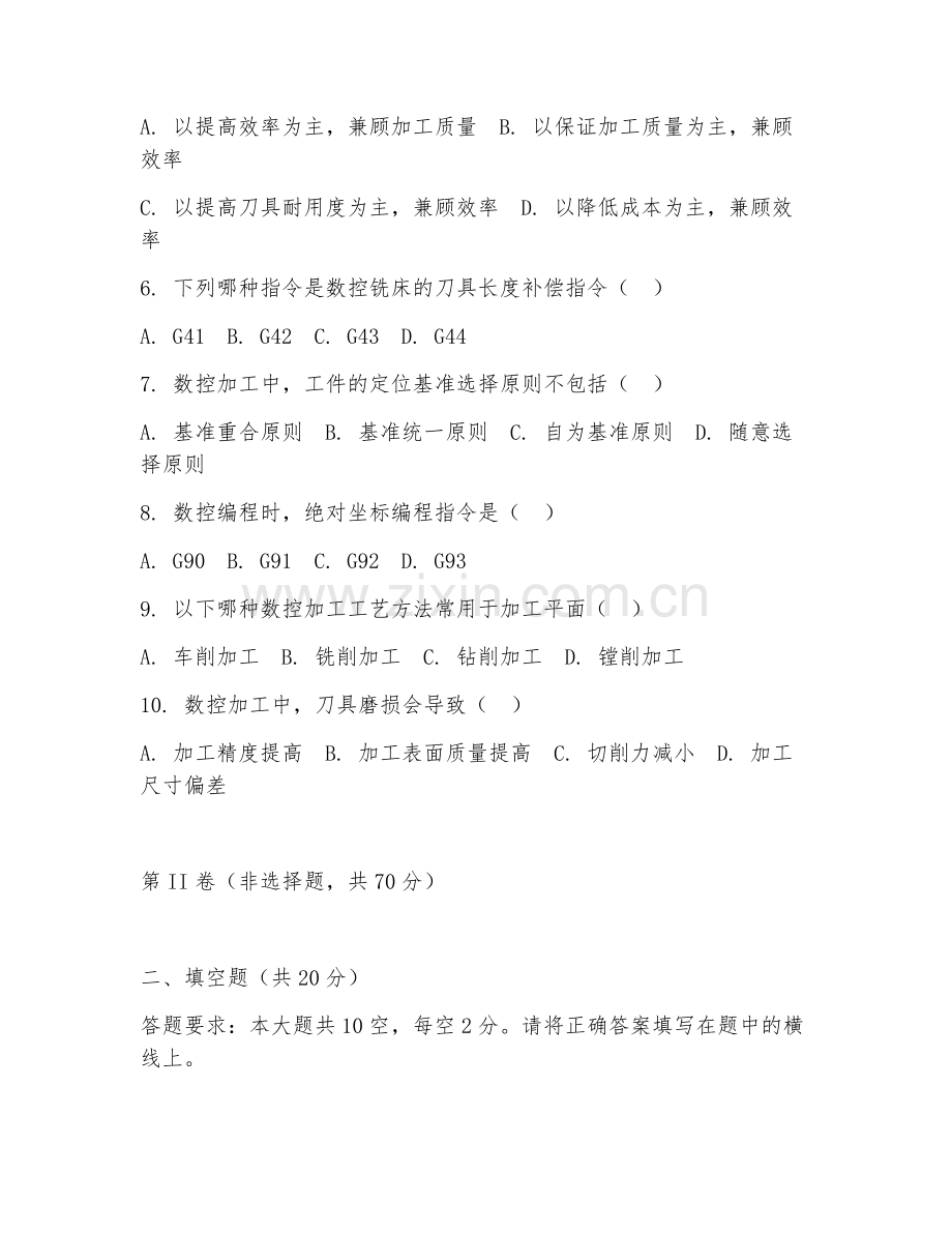 2025年中职（数控加工技术）零件加工工艺阶段测试题及答案.doc_第2页