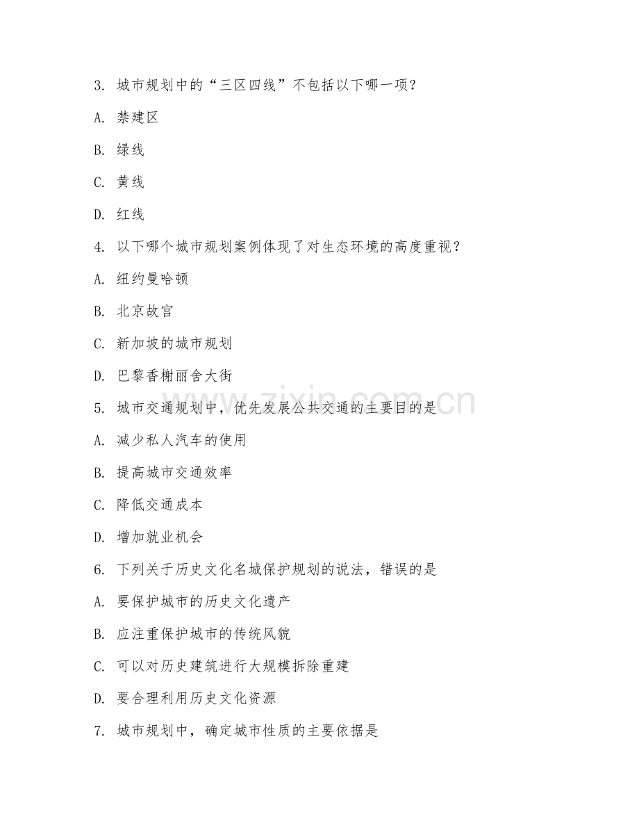 2025年大学城乡规划（城乡规划理论）试题及答案.doc_第2页