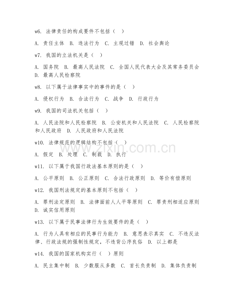2025年高职法律事务（法律事务基础）试题及答案.doc_第2页