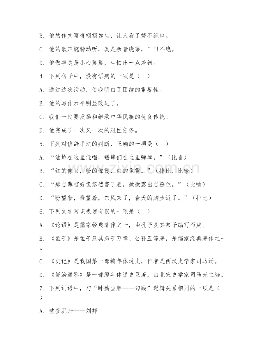 2025年大学文学（现代汉语）试题及答案.doc_第2页
