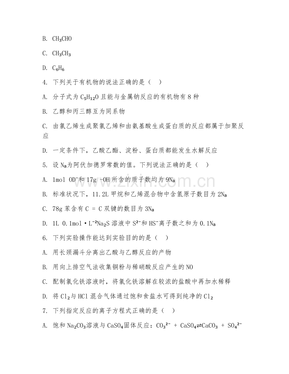 2025-2026年高三化学（基础强化）上学期期末检测卷.doc_第2页