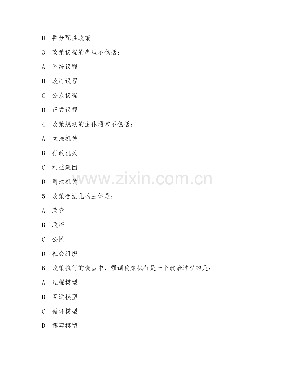 2025年高职公共管理（公共政策分析）试题及答案.doc_第2页