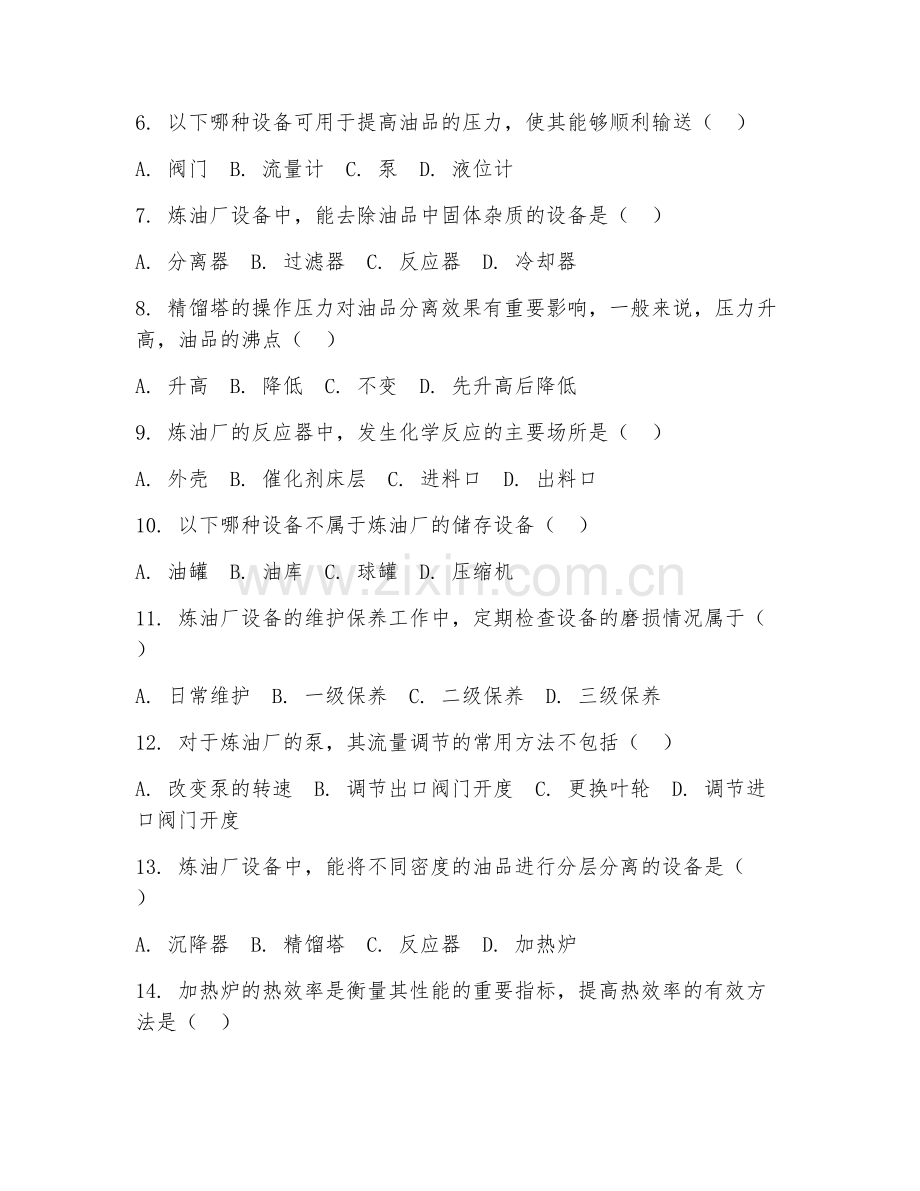 2025年高职油气储运技术（炼油厂设备）试题及答案.doc_第2页