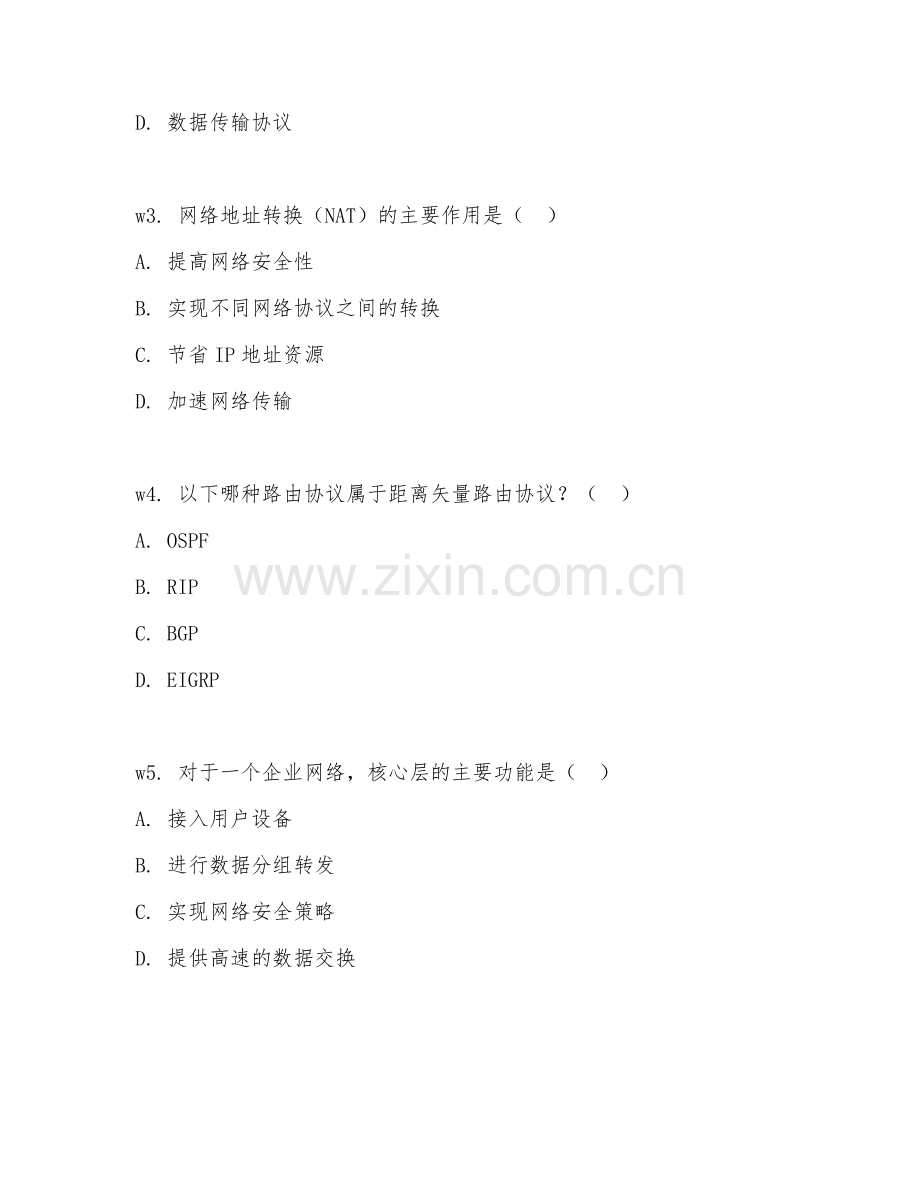 2026年网络工程（网络规划）考题及答案.doc_第2页