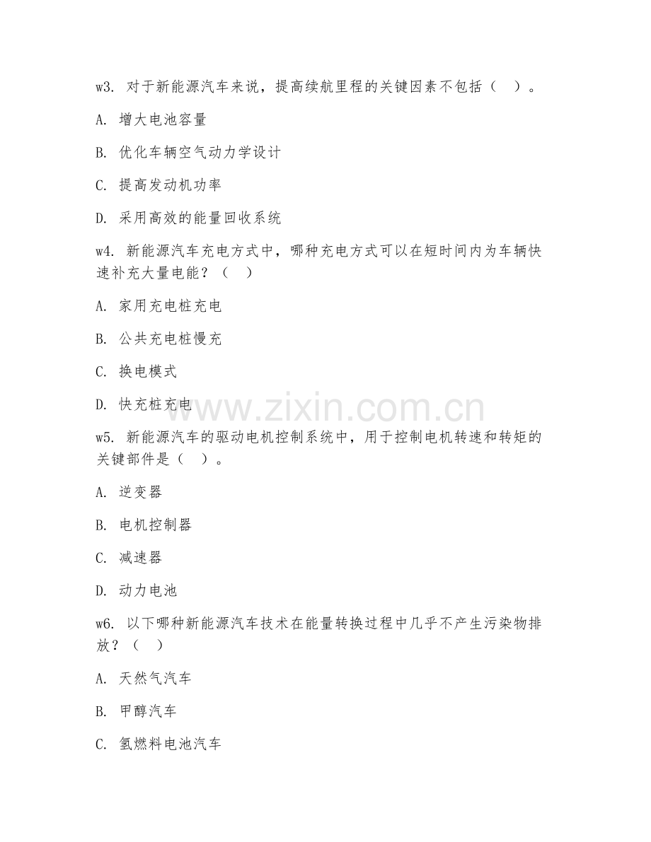 2025年大学新能源汽车（新能源技术原理）试题及答案.doc_第2页