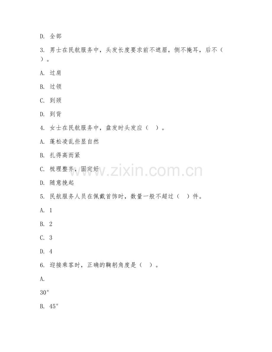 2025年大学航空服务（民航服务礼仪）试题及答案.doc_第2页