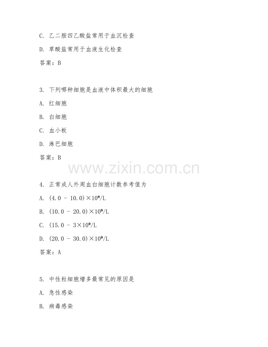 2025年高职医学检验技术（临床检验基础）试题及答案.doc_第2页