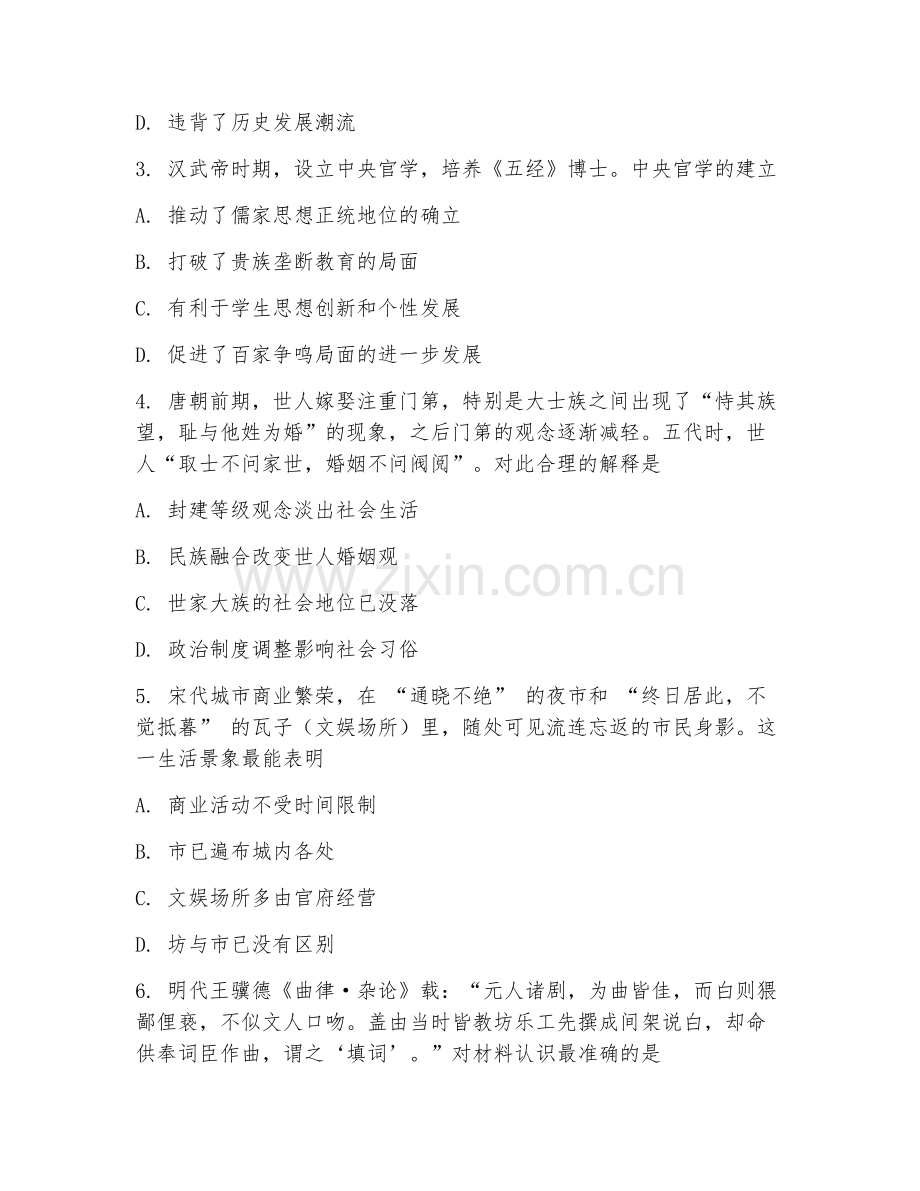 2025-2026年高三历史（同步训练）下学期期末检测卷.doc_第2页