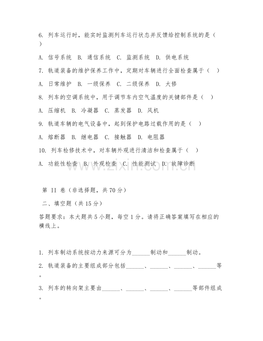 2025年大学轨道装备（列车检修技术）试题及答案.doc_第2页