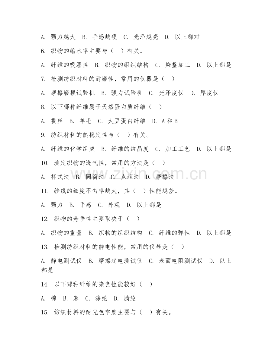 2025年高职纺织材料与应用（纺织材料检测）试题及答案.doc_第2页