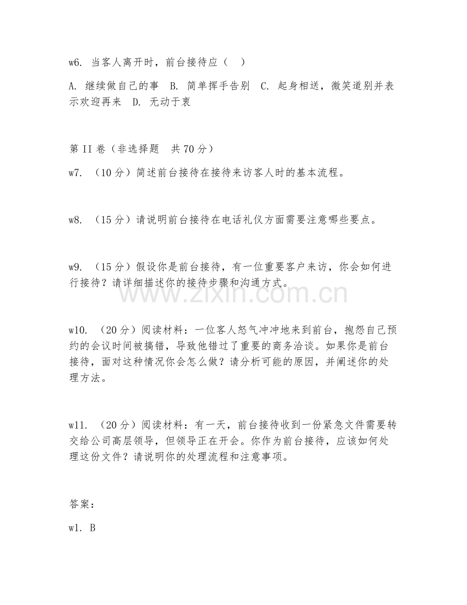 2026年前台接待（礼仪服务）考题及答案.doc_第2页