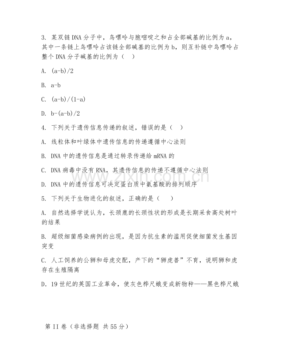 高三生物（模块检测）2026年上学期期末测试卷.doc_第2页
