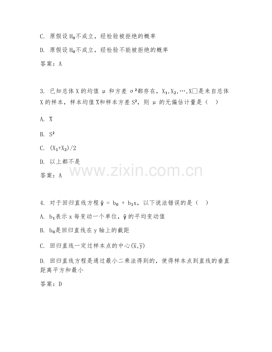 2025年大三（统计学）数理统计考核题.doc_第2页