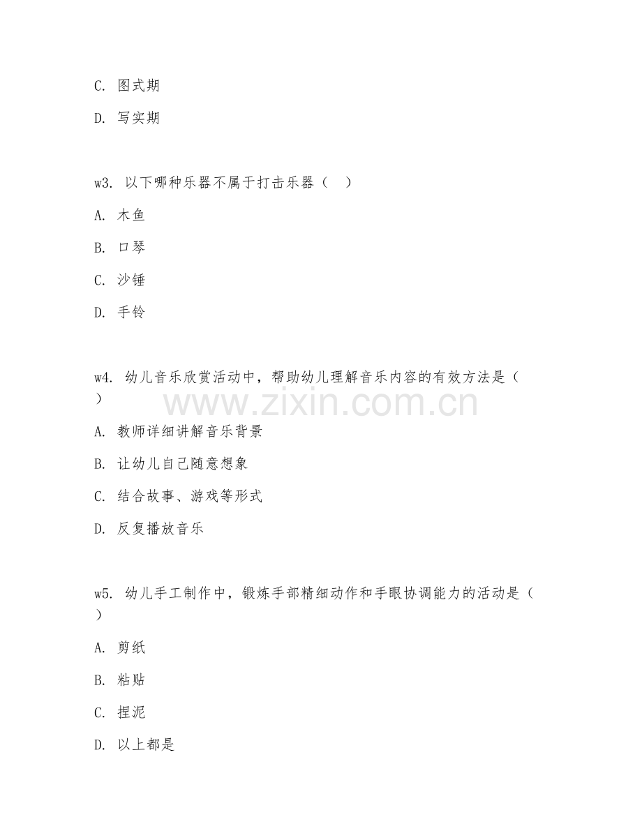 2025年高职学前教育（幼儿教育艺术基础）试题及答案.doc_第2页